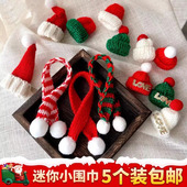 2025圣诞节迷你小围巾创意蛋糕甜品装 饰摆件围巾毛线帽子小熊装 扮