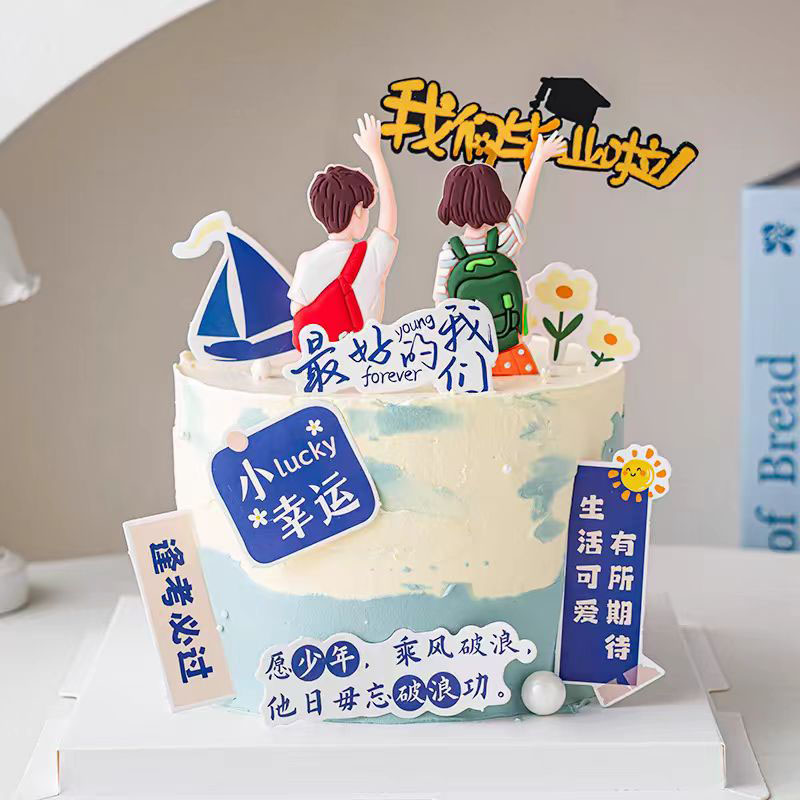 毕业季蛋糕装饰插牌插件