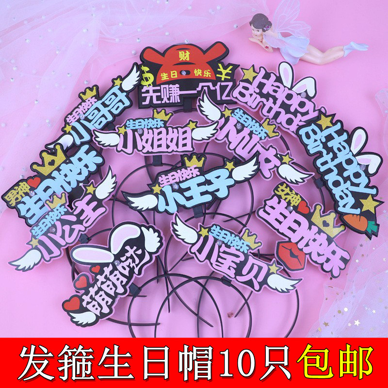 发箍生日帽派对装扮用品