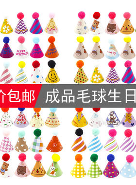 成品迷你小帽子蛋糕装饰插件