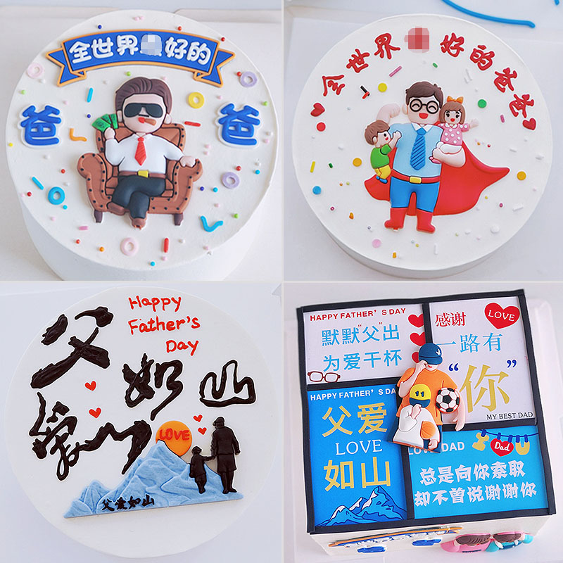 父亲节蛋糕装饰摆件包邮