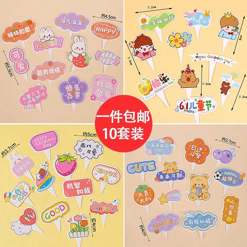 ins六一儿童节蛋糕装饰插件61男孩女孩毕业季前程似锦祝福语插牌