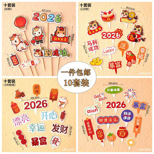 2026马年新年蛋糕装饰插牌新中式国风跨年元旦春节小插卡烘焙插件