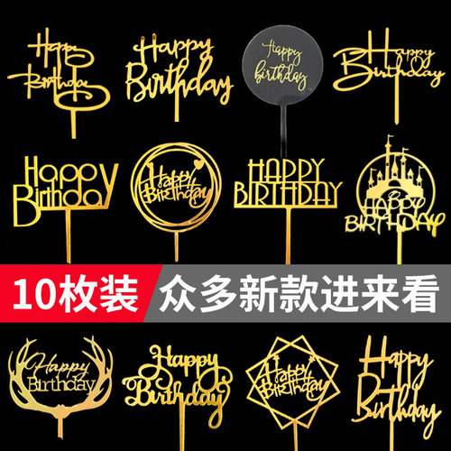 生日快乐亚克力插件蛋糕装饰插牌