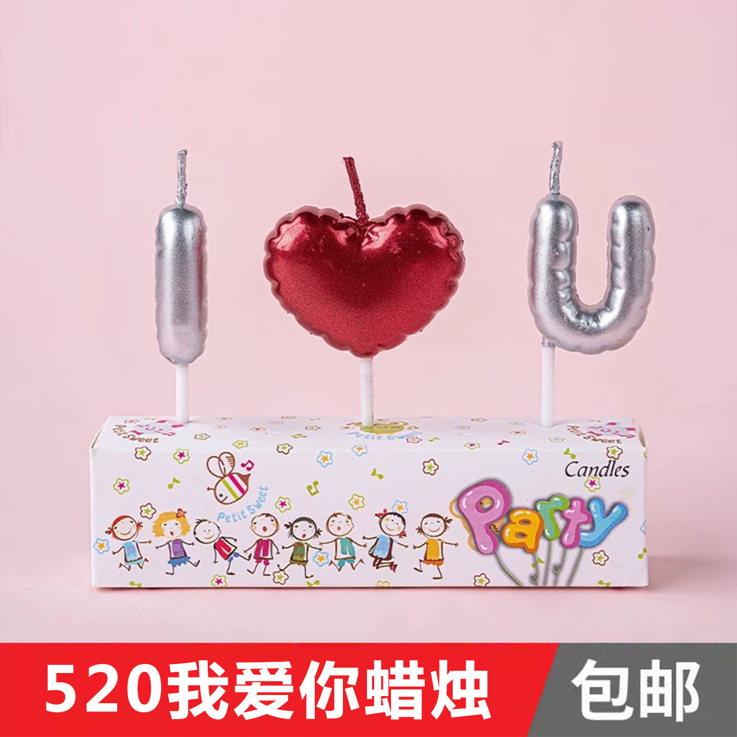 2026情人节我爱你蜡烛蛋糕装饰插件520情侣告白iloveyou节日装扮