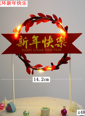 新年快乐生日蛋糕装饰插件牛年摆件插牌插旗