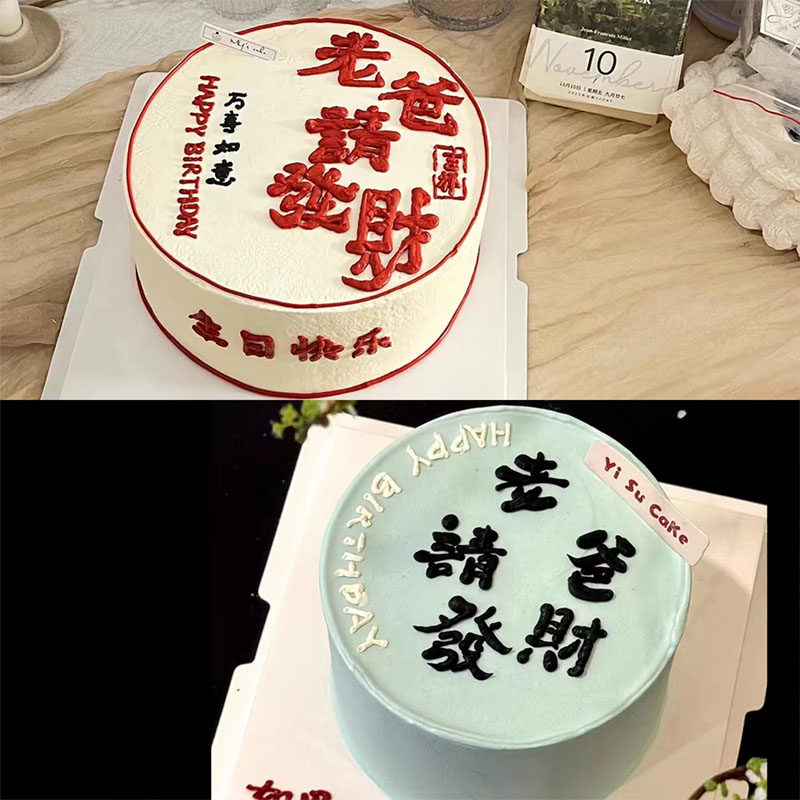 软胶老爸请发财父亲节蛋糕装饰摆件男神爸爸节日派对烘焙插件