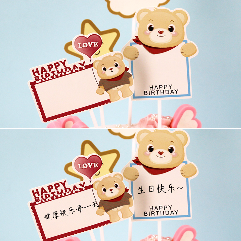 可写字蛋糕插牌5枚 小熊宝宝爱心气球装饰插件 diy祝福语插卡烘焙