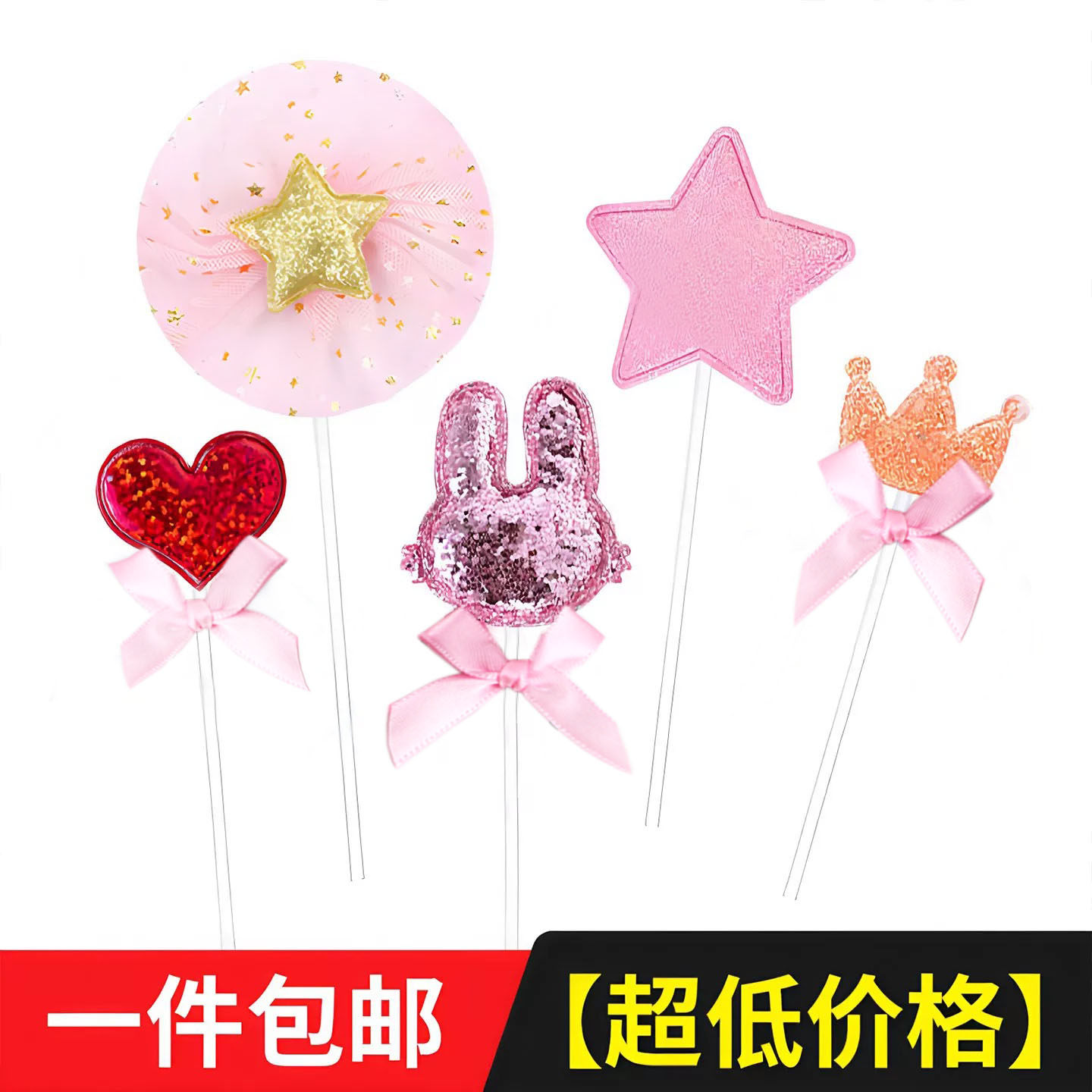 网红粉色少女心爱心星星兔子蛋糕装饰插件女神生日烘焙甜品台插牌