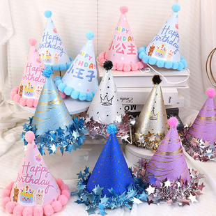 网红成品生日帽卡通星星流苏帽小公主儿童成人派对道具头饰毛球帽