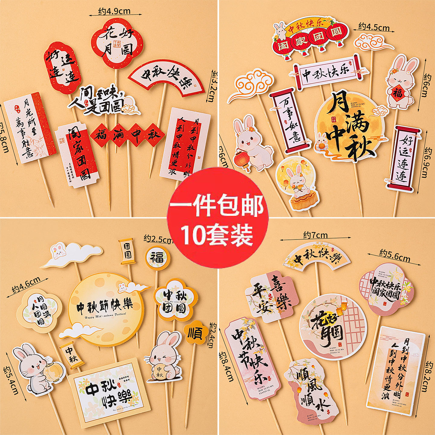 2026中秋节快乐蛋糕装饰插牌月满中秋花好月圆玉兔月饼甜品台插件