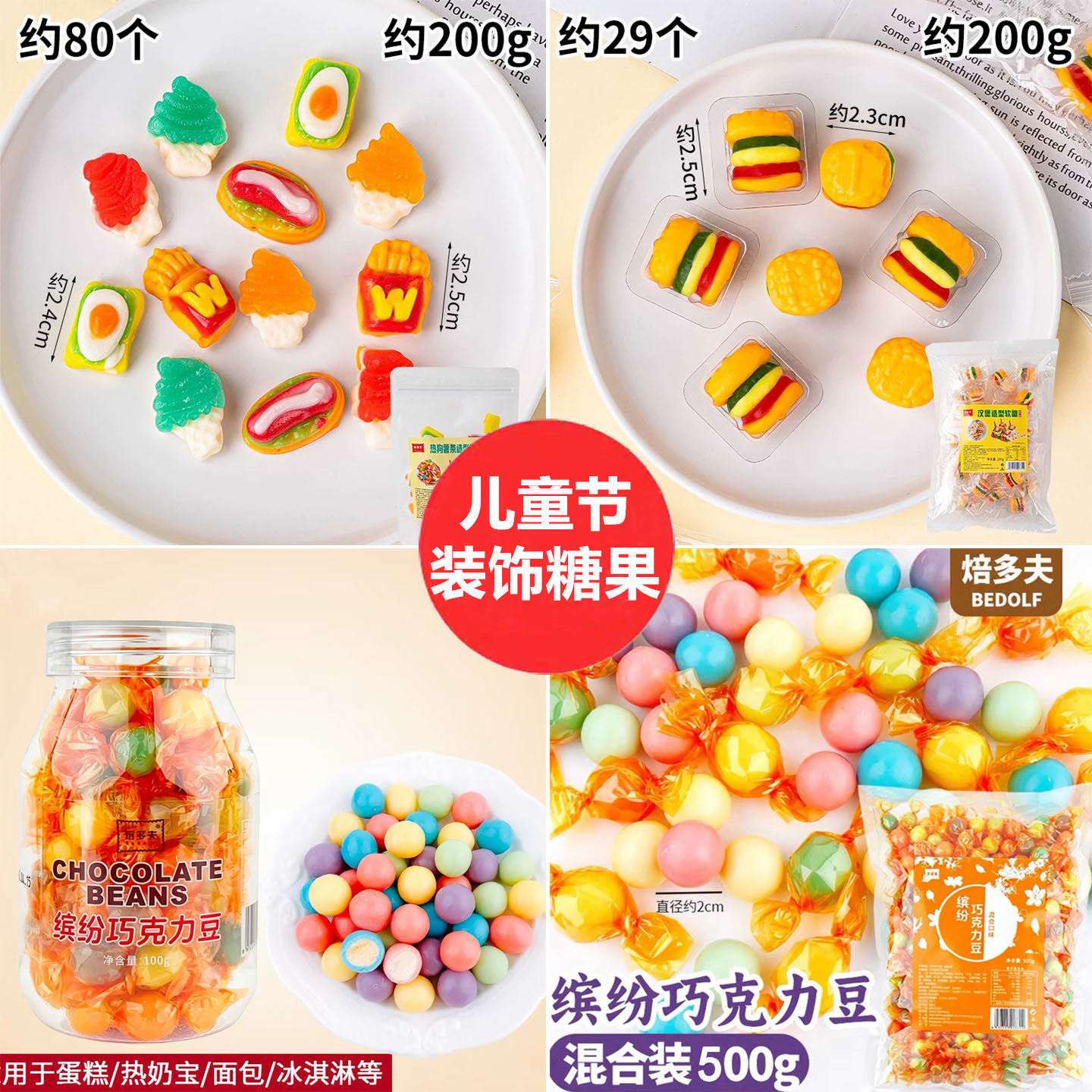 61儿童节卡通糖果彩色糖珠蛋糕装饰摆件缤纷巧克力豆烘焙甜品点缀
