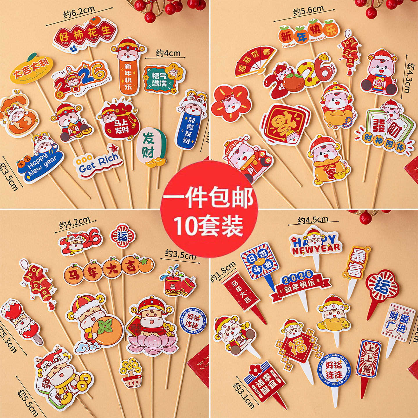 2026新年蛋糕装饰插牌好柿花生马年大吉祝福语跨年春节甜品装扮