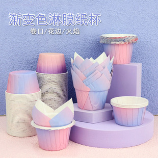 渐变色淋膜纸杯蛋糕装饰摆件耐高温花边防油马芬杯甜品台纸托配件