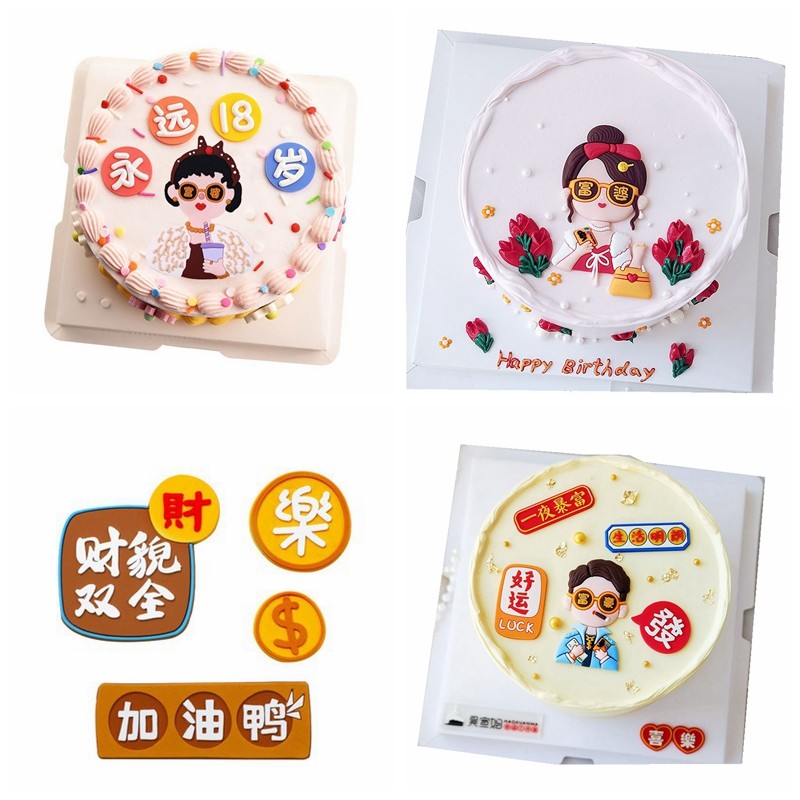 软胶富豪富婆摆件女孩蛋糕装饰插件暴富38妇女节女神女王生日配件