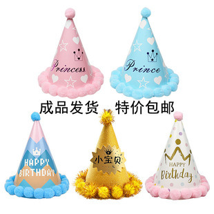 成品生日帽免折叠卡通帽子金色小宝贝儿童蛋糕甜品台装饰用品