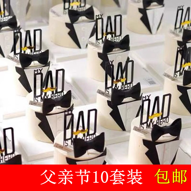 父亲节蛋糕装饰插件摆件