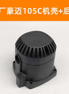 豪迈105C浪鲸705L锯铝机机壳塑料外壳定子壳力宇10寸切割机配件