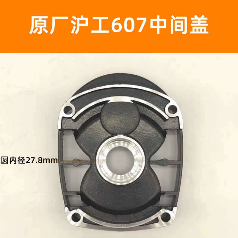 上海原装正品沪工607S电锤中间盖齿轮箱盖子轴承盖铝盖 上盖 配件
