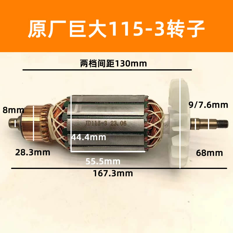 原厂巨大虎扑劲将JD115-3云石机转子定子切割机电机线圈纯铜配件