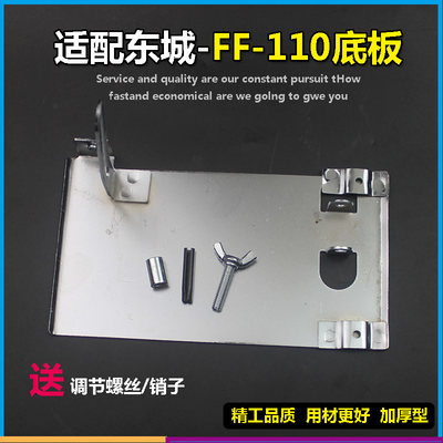 适配东成FF-110切割机底板4寸电圆锯底板配件手提云石机底座配件