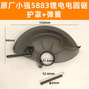 原厂小强5883锂电电圆锯切割机锯铁防护罩保护罩活动刀罩弹簧配件