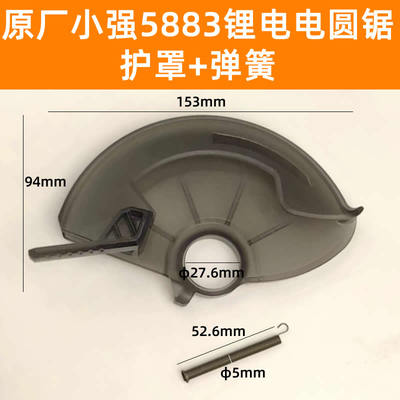 原厂小强5883锂电电圆锯切割机锯铁防护罩保护罩活动刀罩弹簧配件
