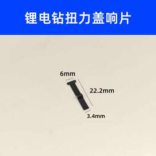 12v 16.8V 锂电钻响片扭力盖弹片钢减速齿轮箱镍镉工具通用配件