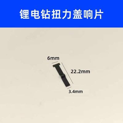 12v 16.8V 锂电钻响片扭力盖弹片钢减速齿轮箱镍镉工具通用配件