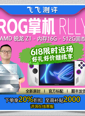 ROG掌机 一代 ROG ALLY 白色 掌机X二代  windows11 掌上游戏机