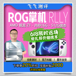 ROG掌机 一代 ROG ALLY 白色 掌机X二代 windows11 掌上游戏机