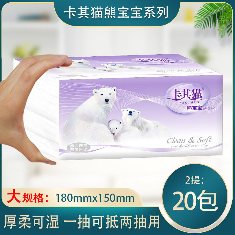 卡其猫纸巾熊宝宝抽纸面巾纸生活用纸湿水不易破五层加厚2提20包