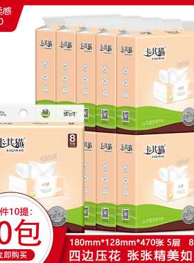 c卡其猫纸巾面巾纸490抽纸5层可湿水整件10提80包柔软家用压花