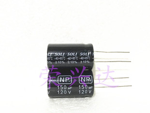 120V150UF 大功率功放高音分频 无极NP 电解电容 150UF120V 22*36