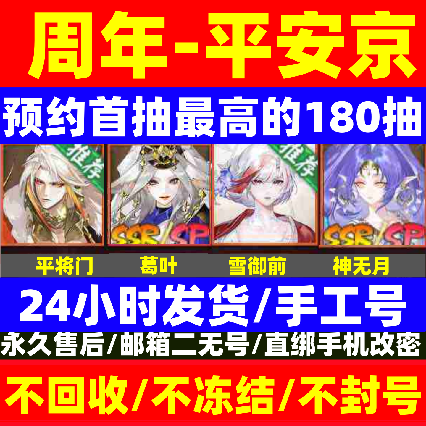 阴阳师新区预约永远的平安京预约号自抽号开局安卓苹果周年庆葛叶