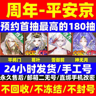 阴阳师新区预约永远的平安京预约号自抽号开局安卓苹果葛叶