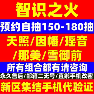 阴阳师新区智识之火自抽号预约号开局号初始号安卓苹果雪御前天照