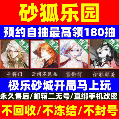 阴阳师新区预约砂狐乐园预约号自抽号极乐砂城开局安卓苹果平将门