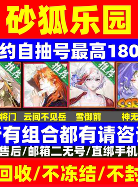 阴阳师新区预约砂狐乐园预约号自抽号开局安卓苹果神无月平将门