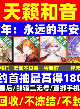 阴阳师新区预约天籁和音预约号自抽号开局安卓苹果永远的平安京