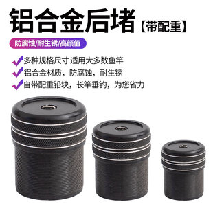 长竿大物竿带配重铅块后堵头全铝合金内粘式带失手环防腐鱼竿配件