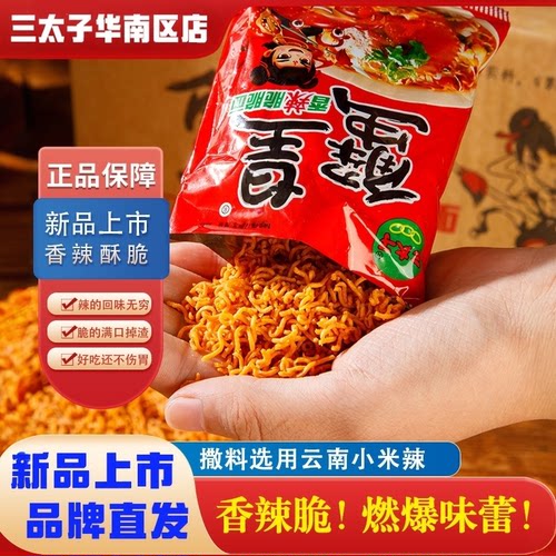 三太子香辣蟹黄干脆面整箱装