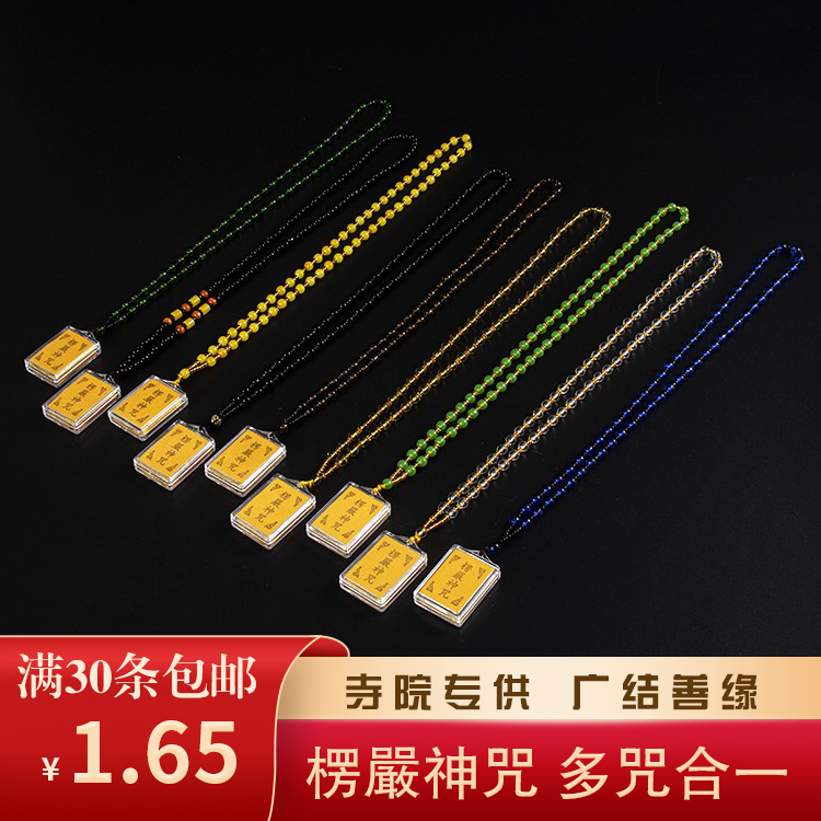 楞严神咒多咒合一吊坠六字真言保平安项链男女寺院结缘挂件