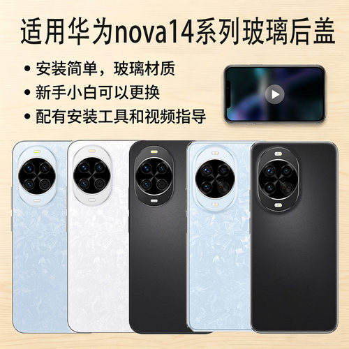 适用华为nova14/Pro替换电池后盖