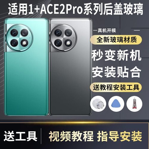 ACE2后盖玻璃手机外壳