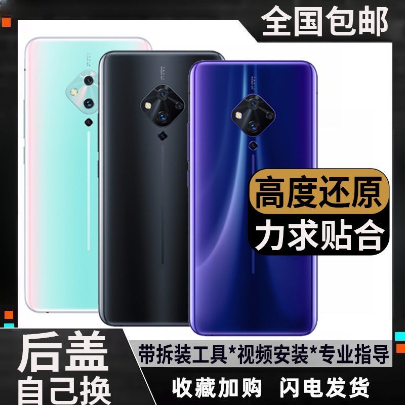 适用vivoS5后盖步步高s5