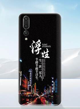 适用于华为P20Pro塑料后盖