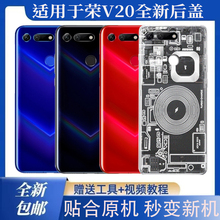适用荣耀v20后盖玻璃PCT-AL10塑料外壳v20电池盖改装后屏透明后壳