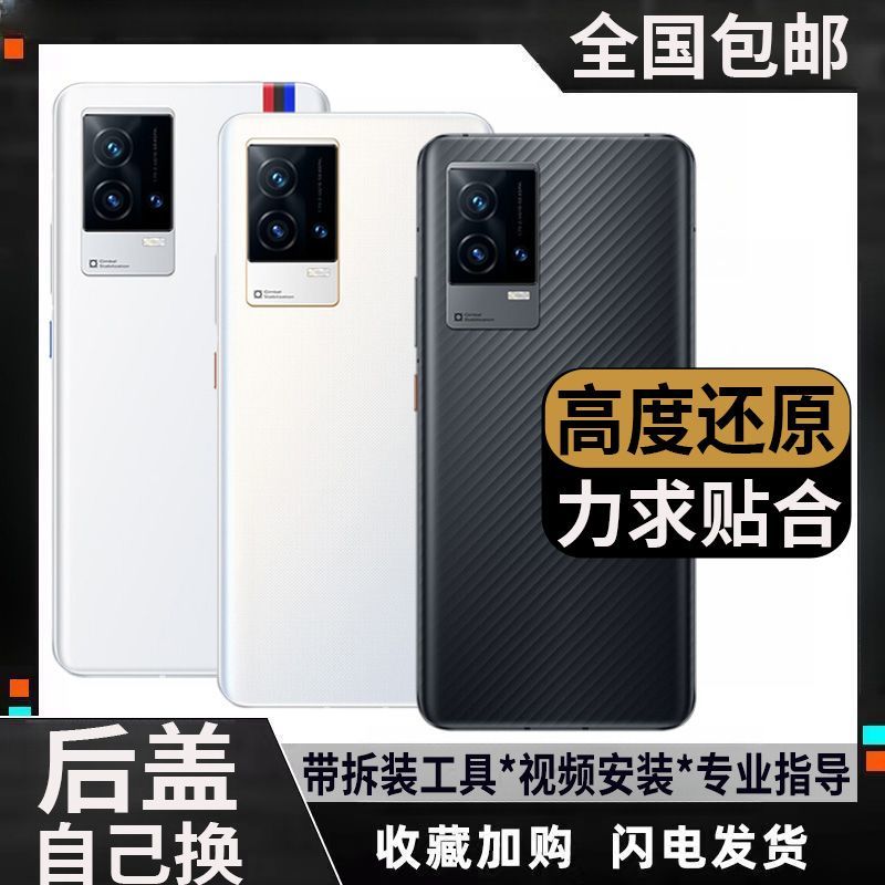 适用iQOO8玻璃后盖voiq