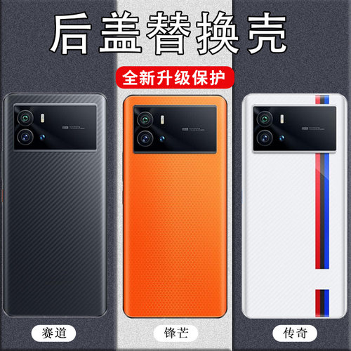 适用vivoiQOO9/iQOO9Pro后盖